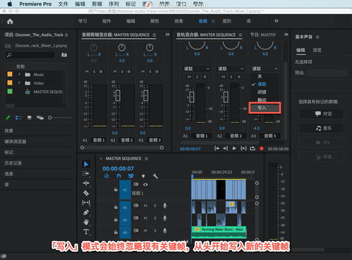 PR入門(mén)教程 第35課——了解音軌混合器在動(dòng)畫(huà)片中的應(yīng)用