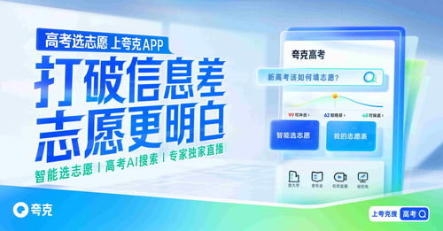 AI助力高考新篇章 夸克升級(jí)2024信息服務(wù)，智能導(dǎo)航大學(xué)與志愿選擇